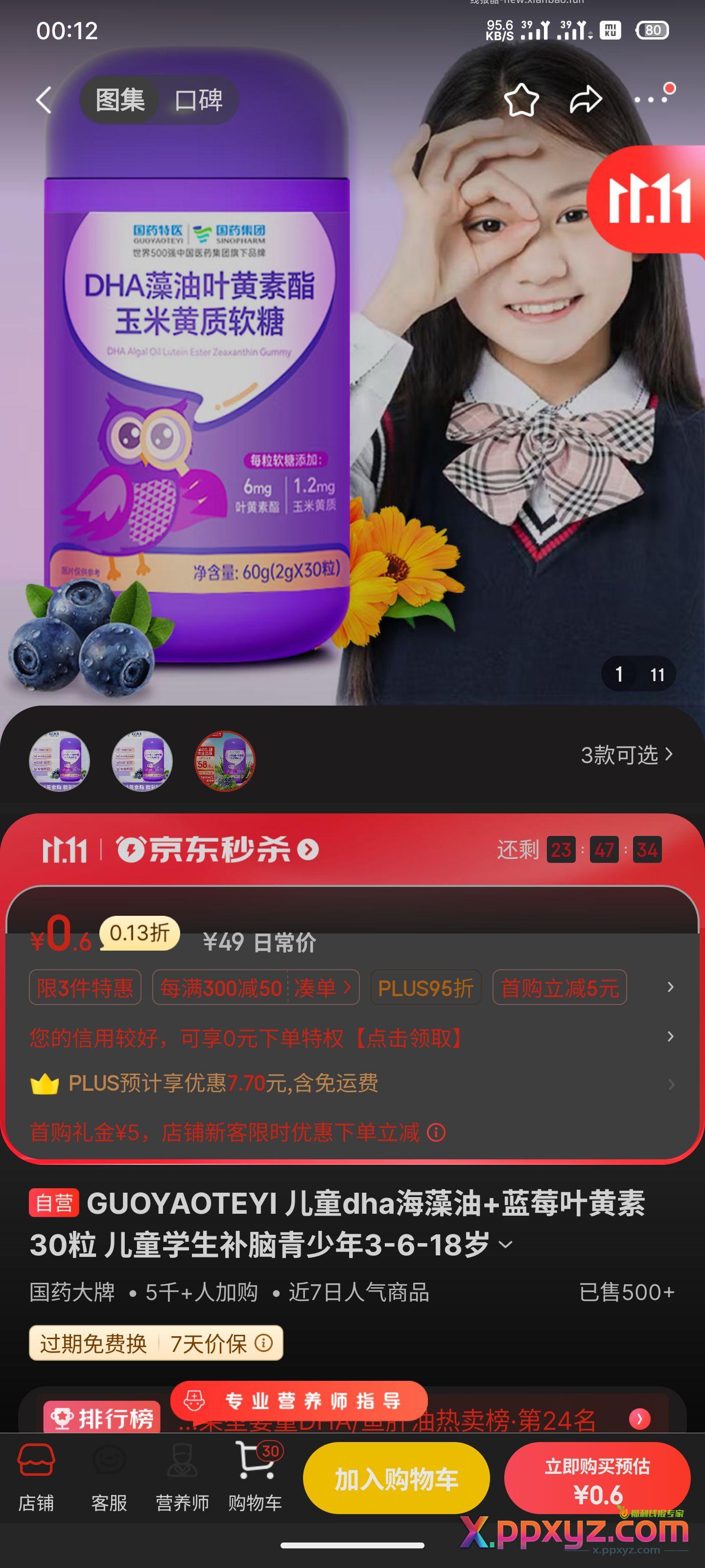 【京东】「【双重营养】dha叶黄素30粒」 - PPXYZ资源网