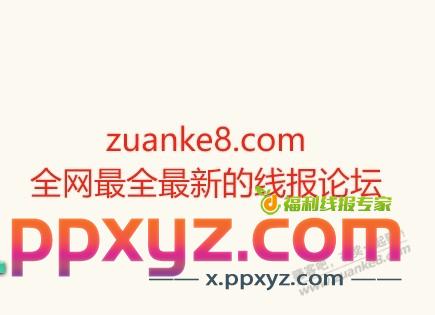 活动预告 - PPXYZ线报
