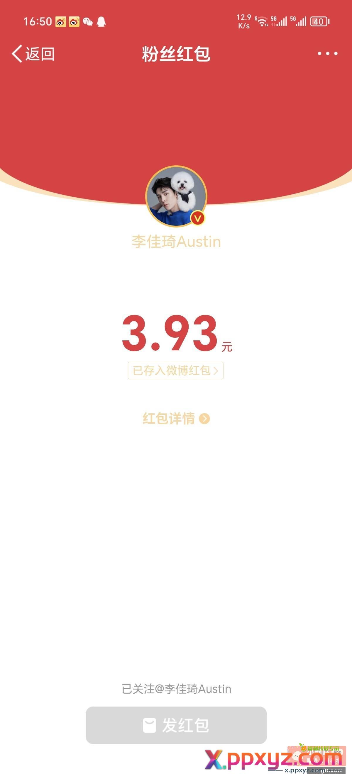 微博蹲他的红包 大约半小时一个 - PPXYZ资源网