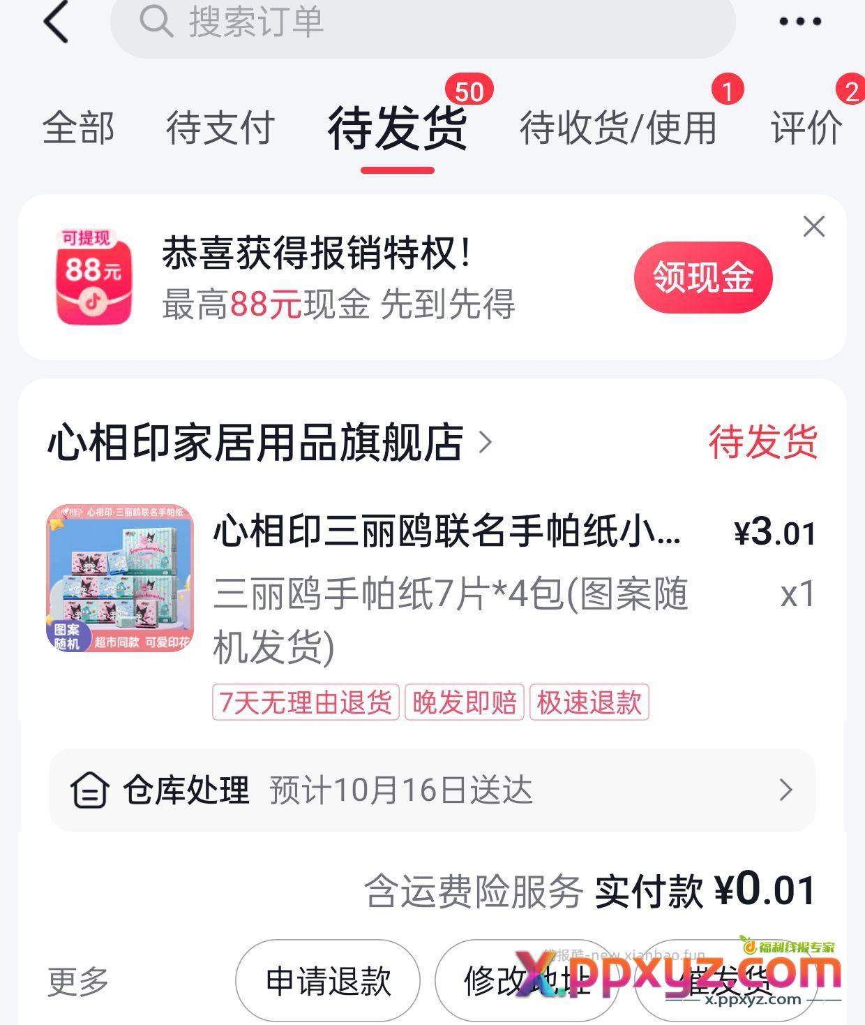 dy商城老用户回归券 懂得都懂 - PPXYZ资源网
