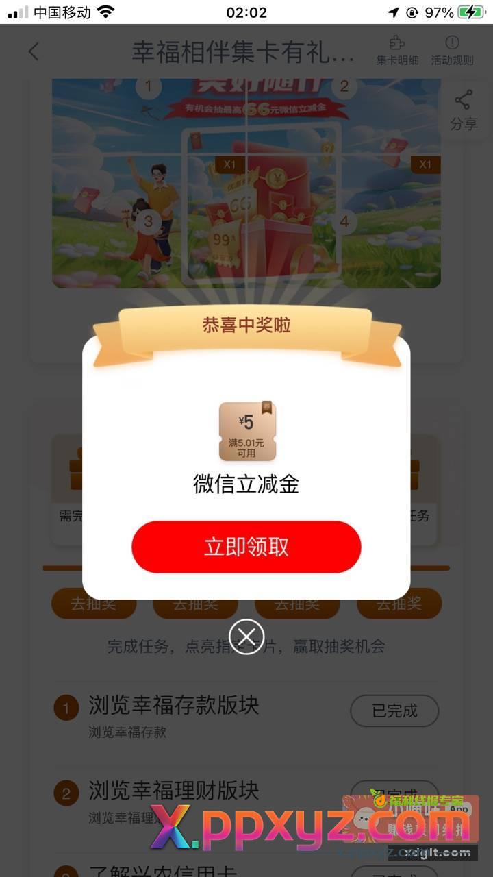 工商App 幸福相伴 - PPXYZ资源网