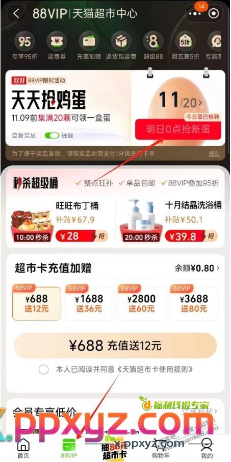 天猫超市【领鸡蛋】1盒，0撸！ - PPXYZ线报