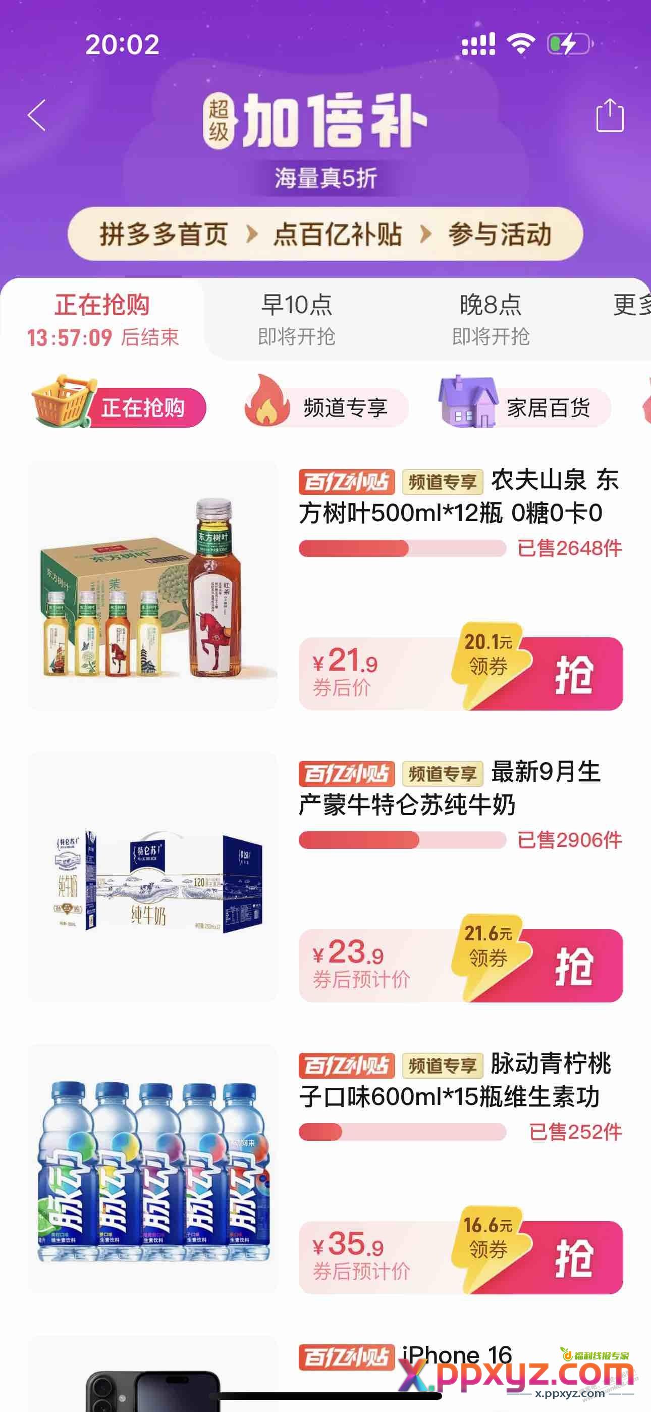 东方树叶好价12瓶21.9 - PPXYZ线报
