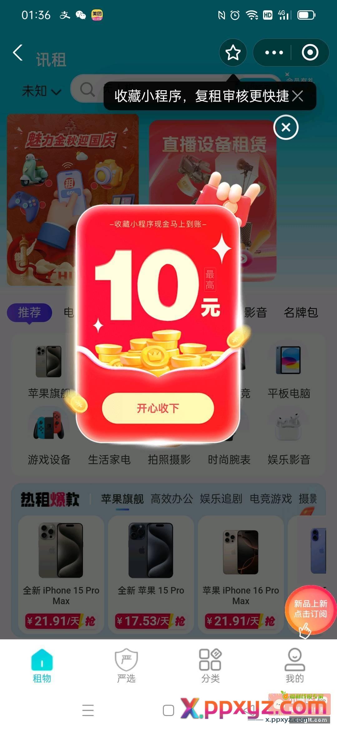 zfb搜 讯租 点我的先登录 - PPXYZ资源网