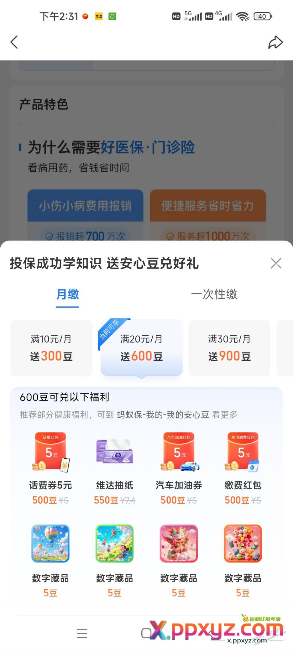 支付宝门诊险求教 - PPXYZ线报