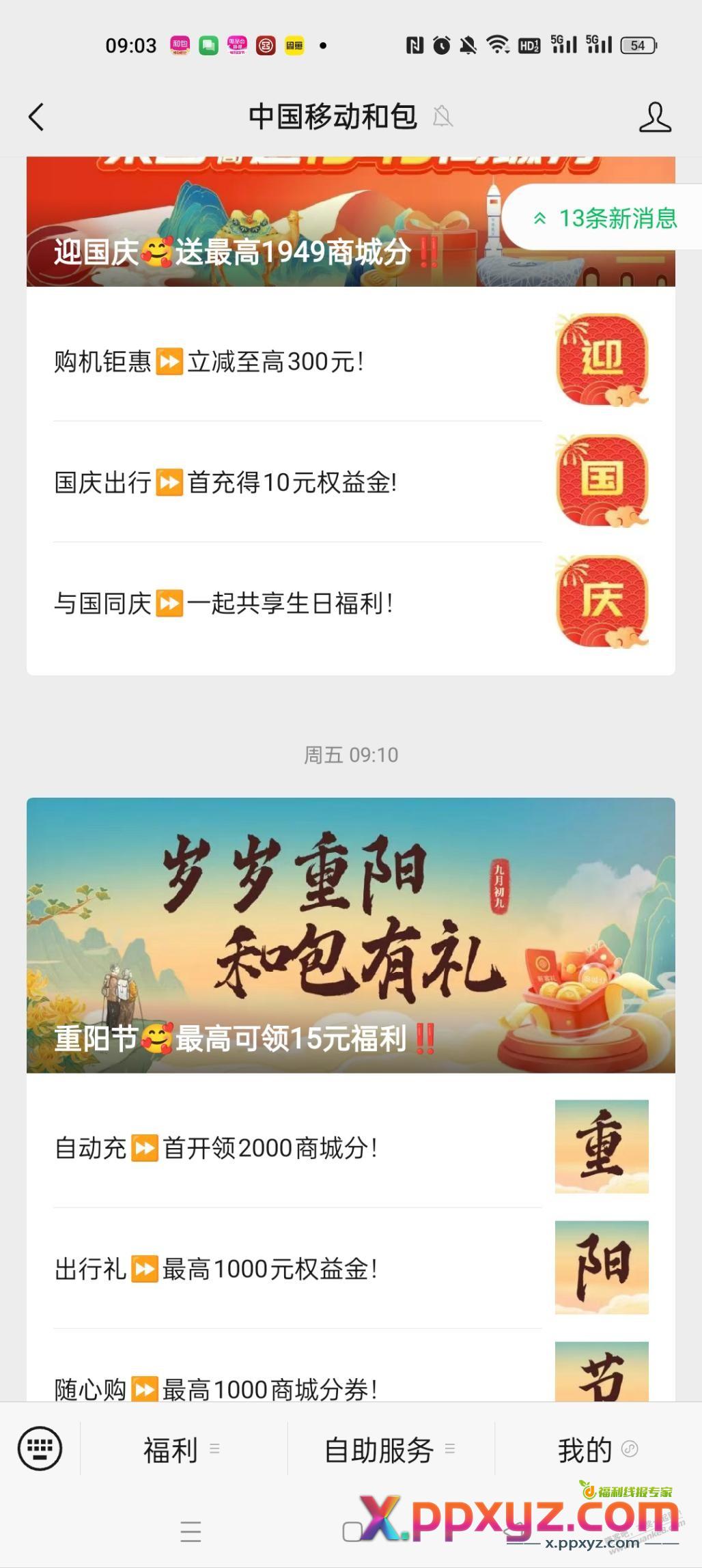 和包积分。中国移动和包公众号。_福利_最高8888商城积分。我中了500。 - PPXYZ线报