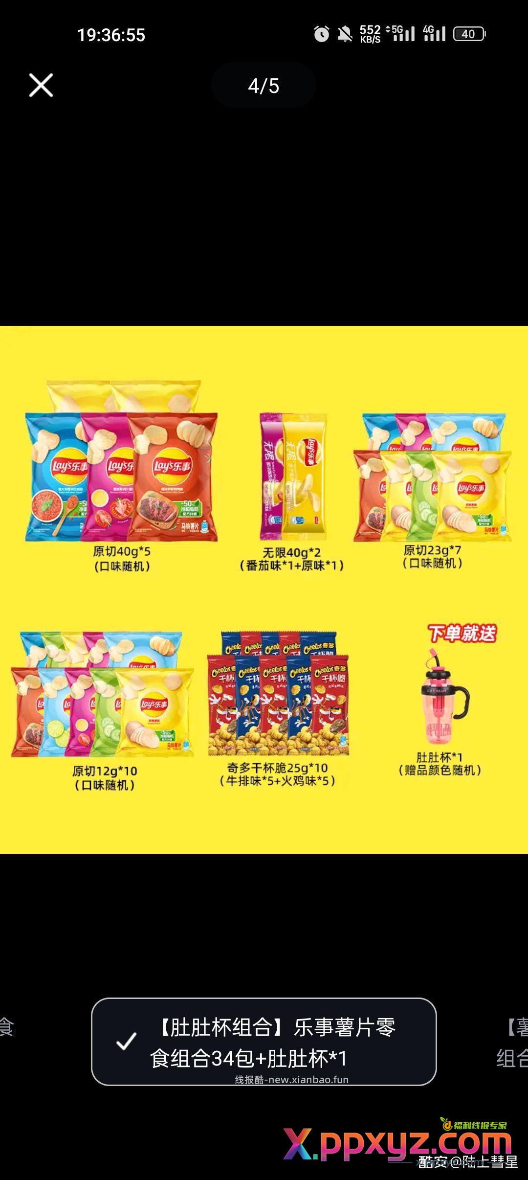 乐事薯片ddd＋3 - PPXYZ资源网