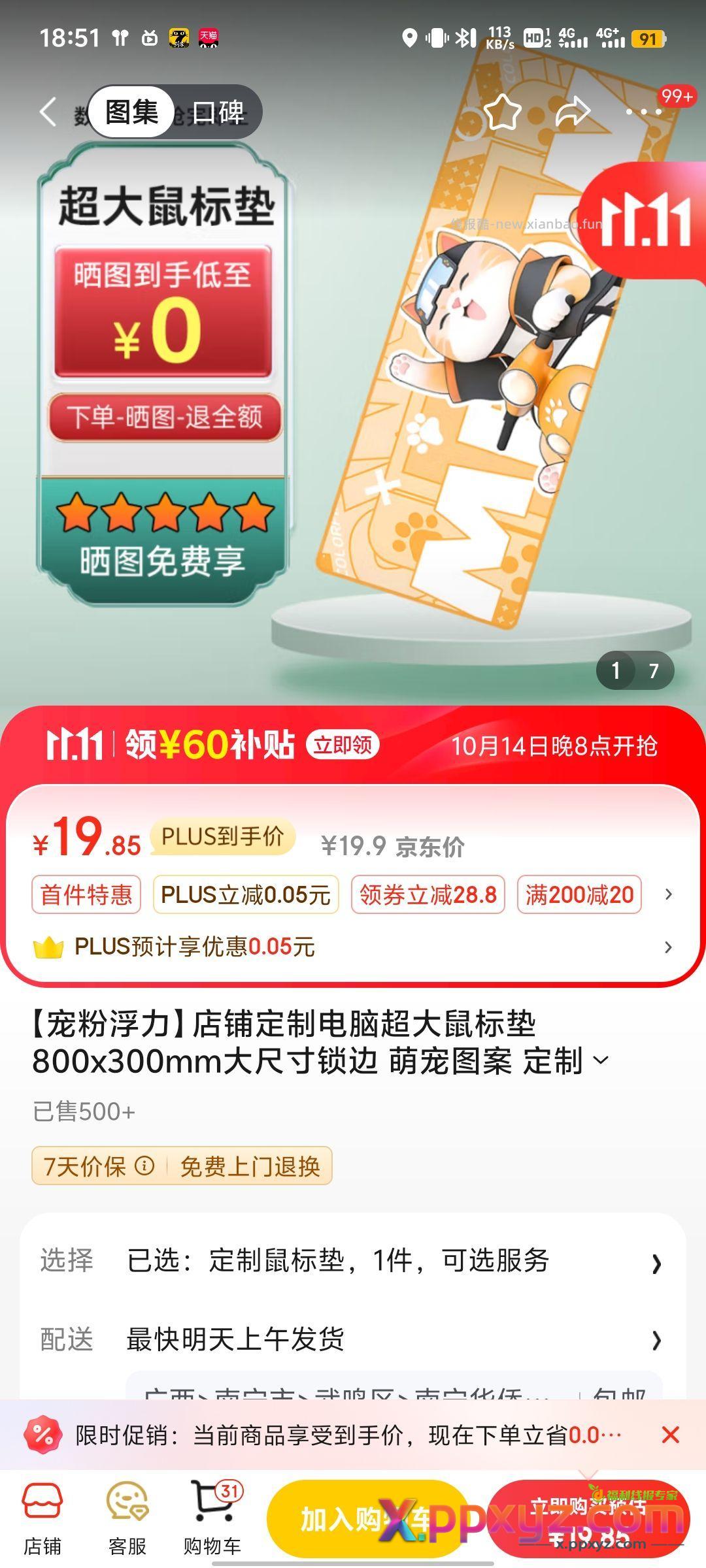 【xdm 这个免费鼠标垫有兴趣可以试一下】 - PPXYZ资源网