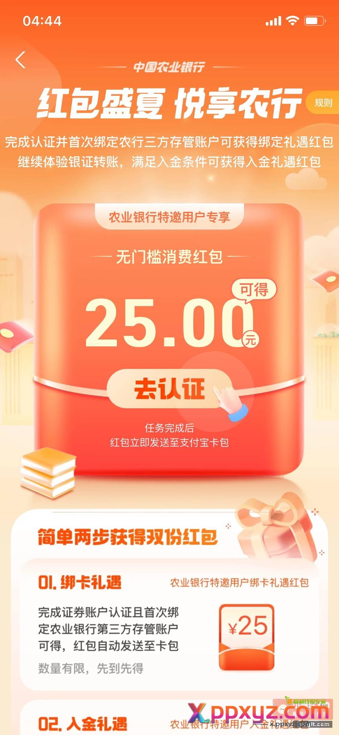 支付宝搜月月赚 没在支付宝股票开户过的应该有 - PPXYZ资源网