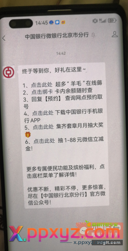 北京中行公众号 图6这个 - PPXYZ资源网