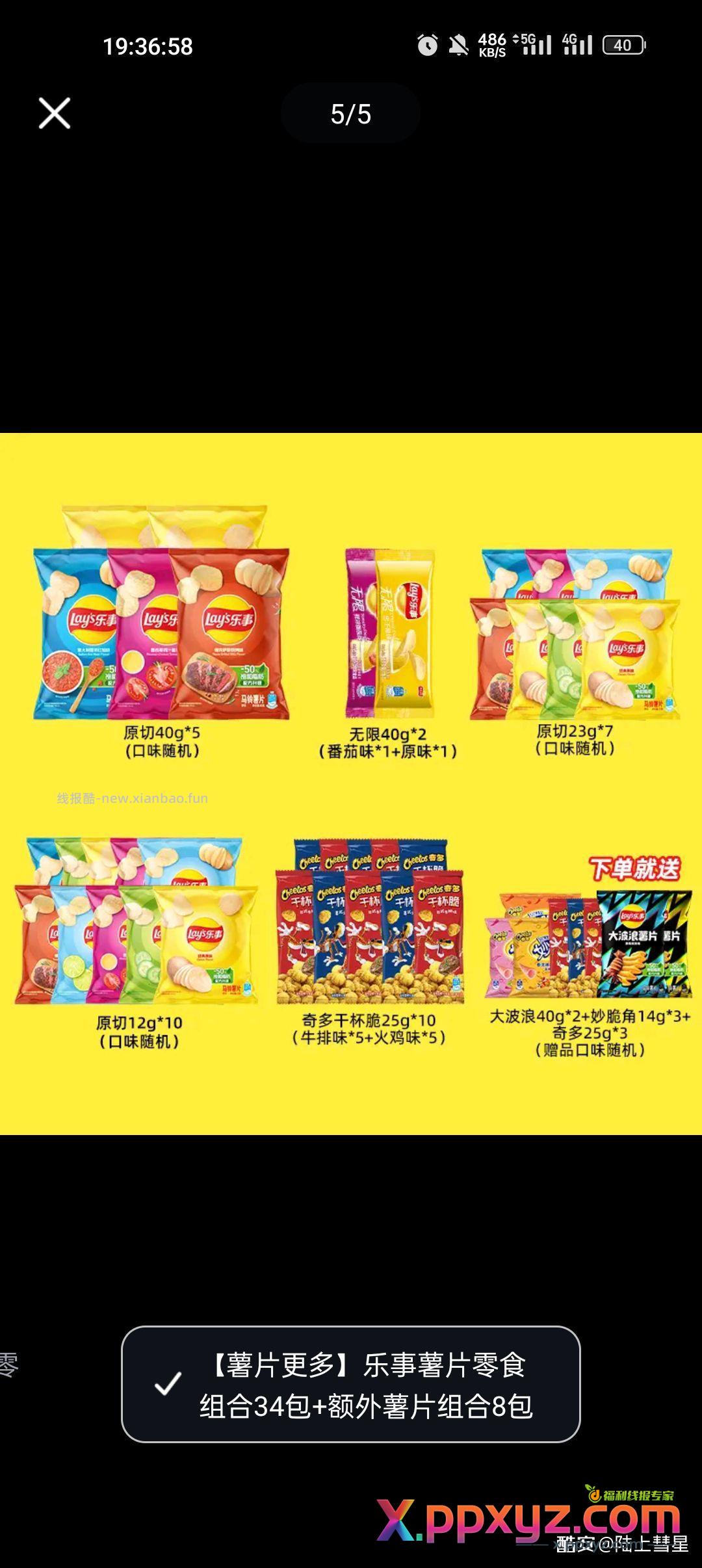 乐事薯片ddd＋3 - PPXYZ资源网