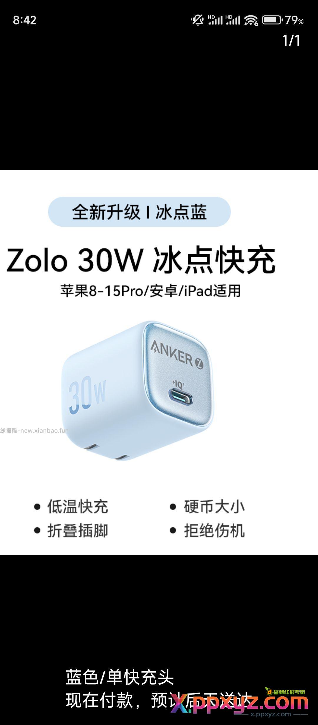 安克充电器+3 - PPXYZ资源网