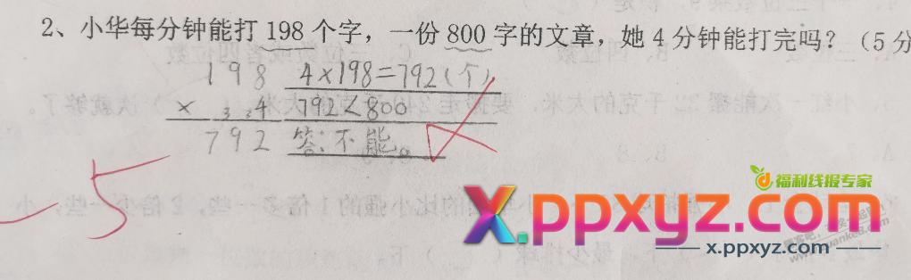 这个数学怎么做 - PPXYZ线报