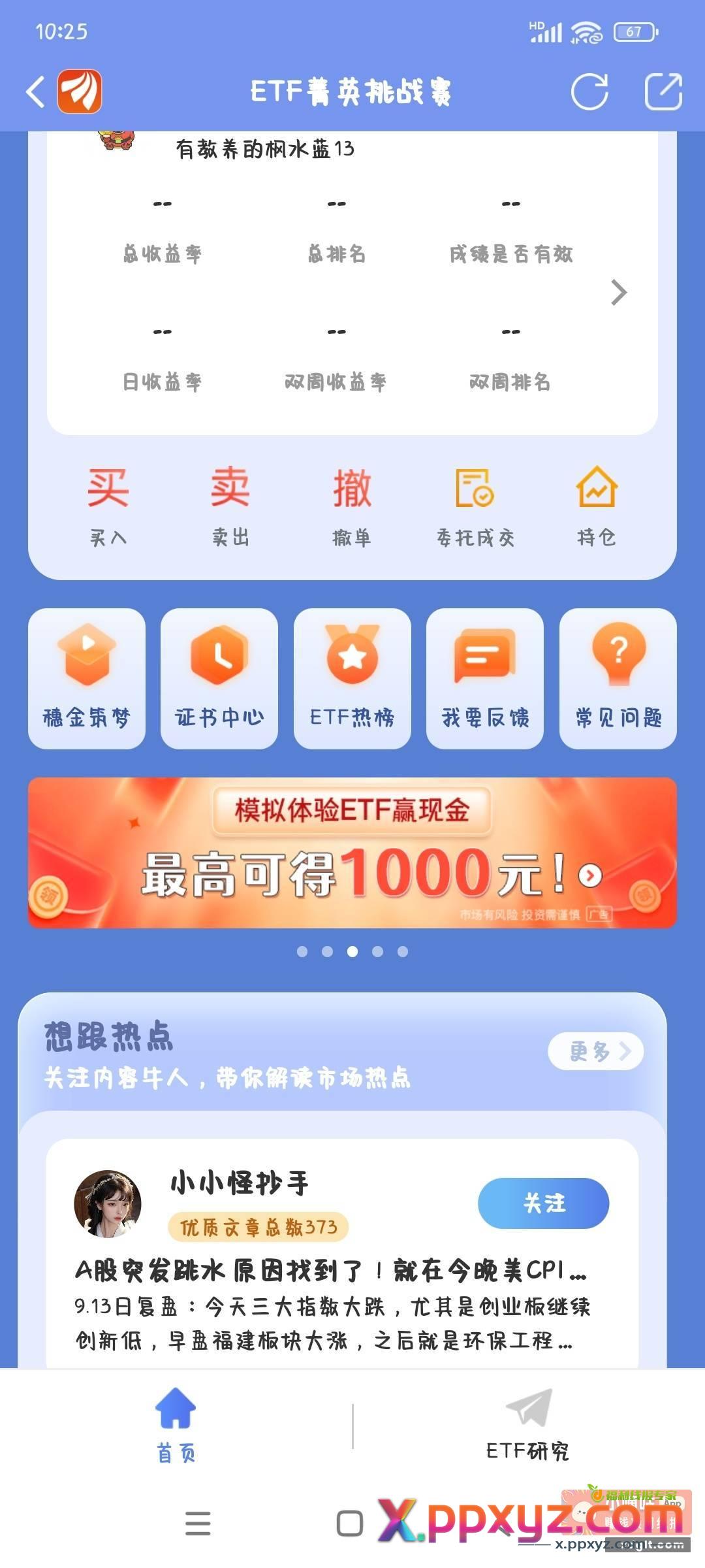 东方财富体验金～活动又来了搜体验官就中{ - PPXYZ资源网