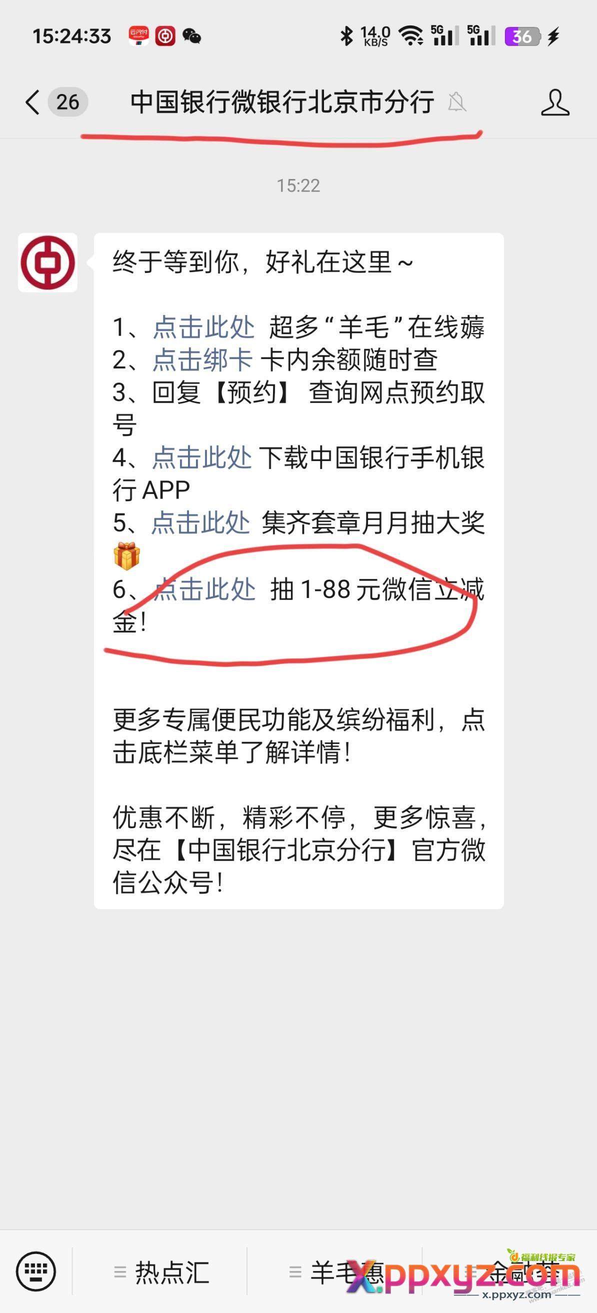 中行通用立减金 1微1手机号1次 不限实名 - PPXYZ线报
