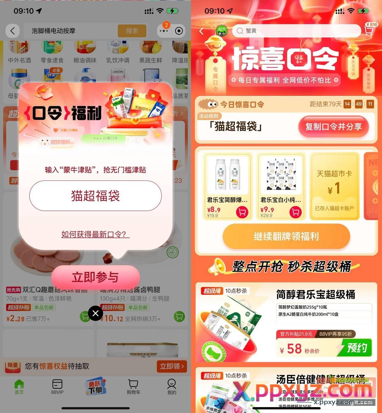 淘宝惊喜口令抽天猫超市卡淘宝首页“天猫超市”->右下角“惊喜囗令”输入口令“猫超福袋” - PPXYZ资源网