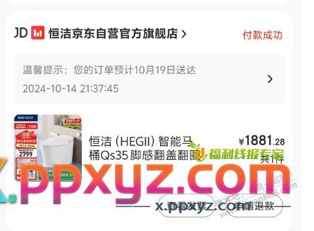 刚下了单恒洁马桶QS35 价格1881 - PPXYZ线报