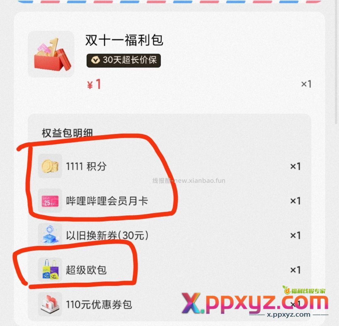oppo商城买权益包后私信 提供方案助你毕业 - PPXYZ资源网