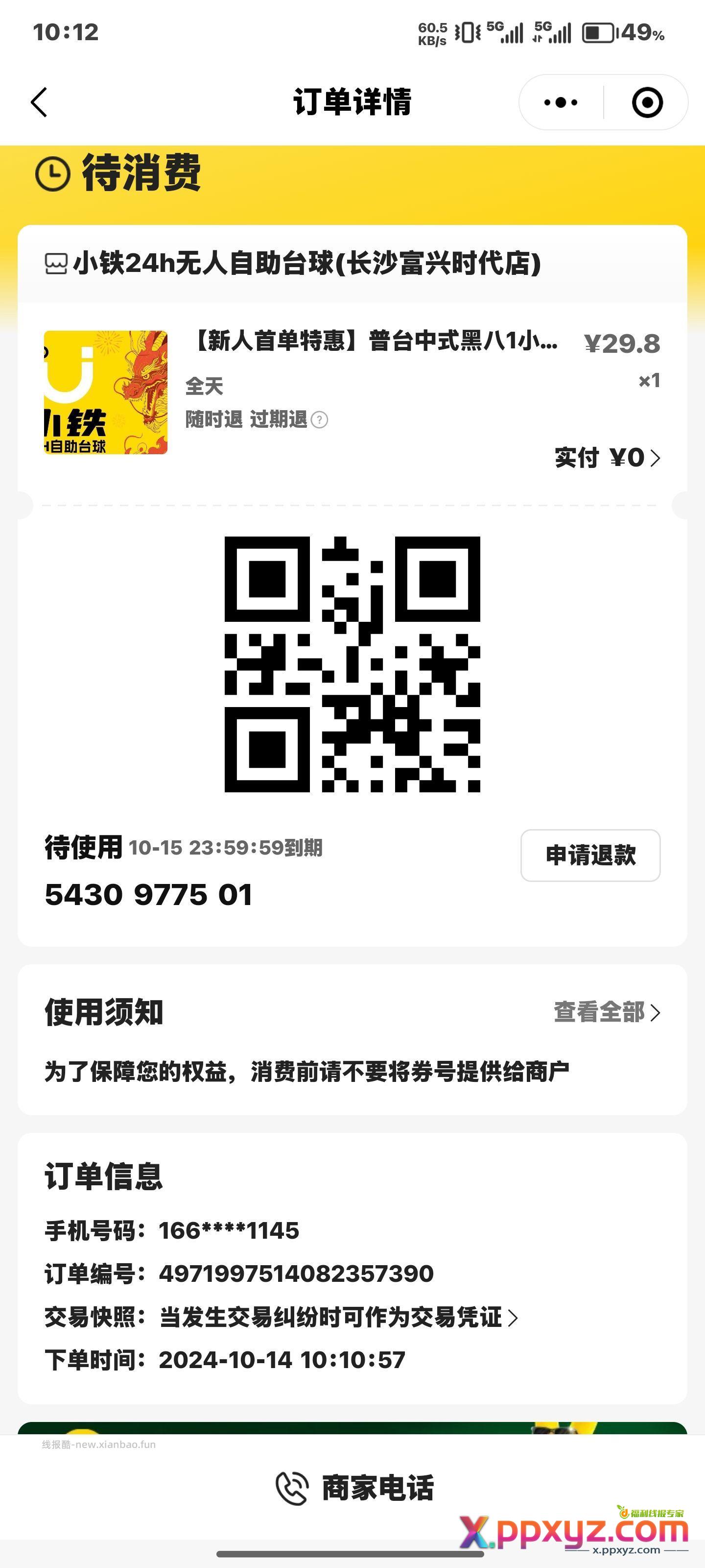 先到先得 - PPXYZ资源网