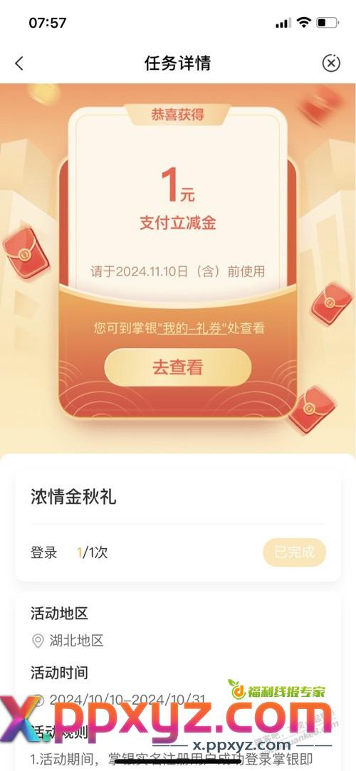 农行立减金 - PPXYZ线报