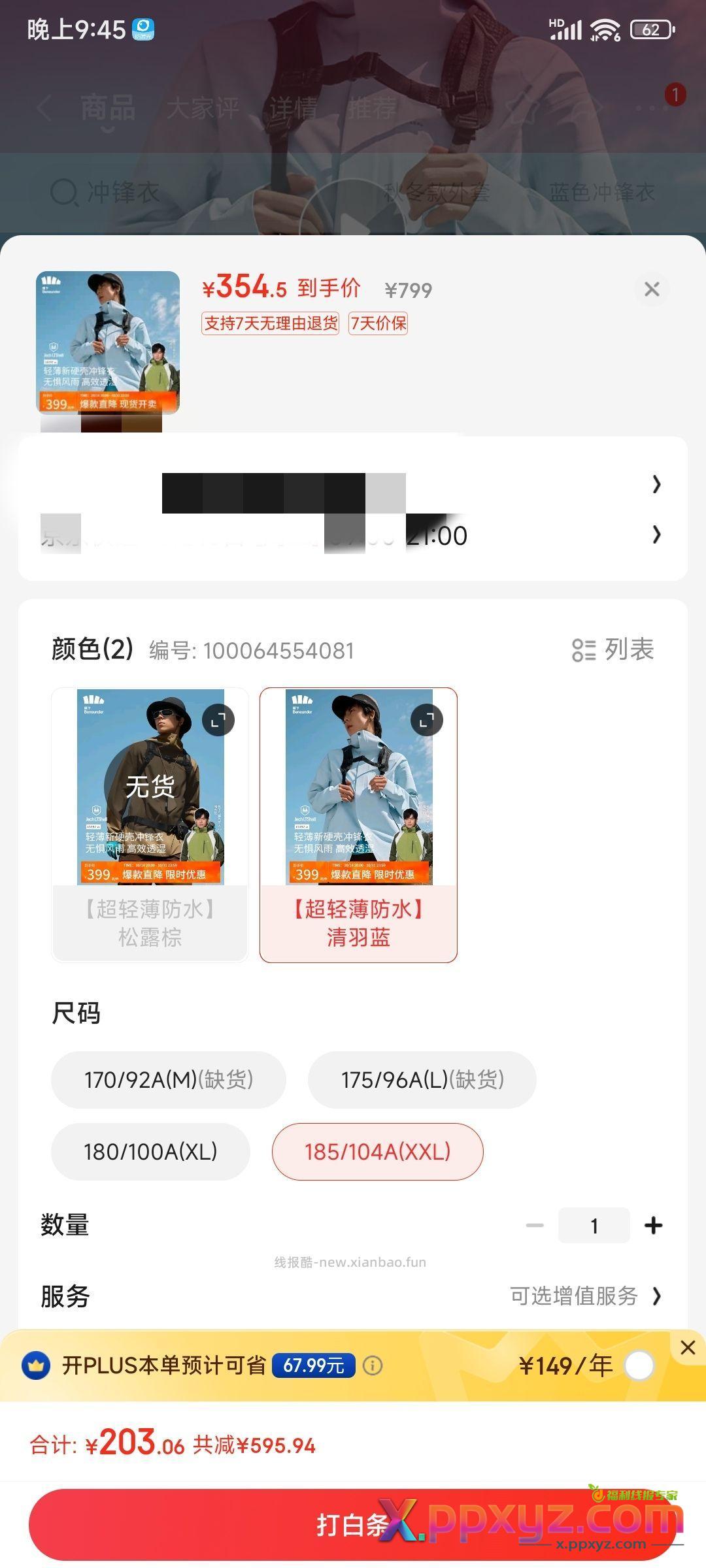 【蕉下冲锋衣外套208】 - PPXYZ资源网