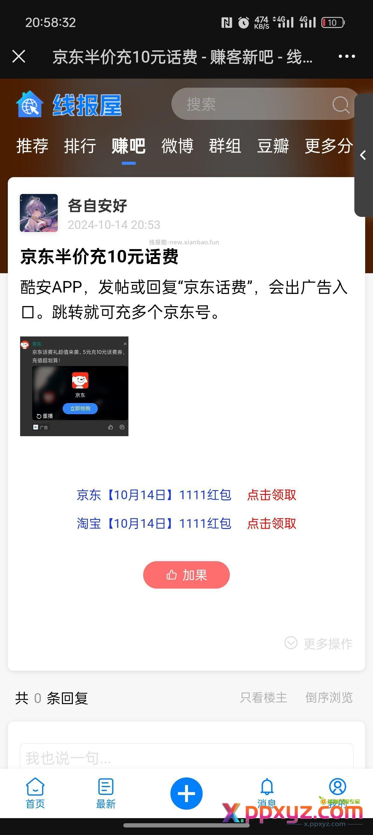 半价话费已到账 - PPXYZ资源网