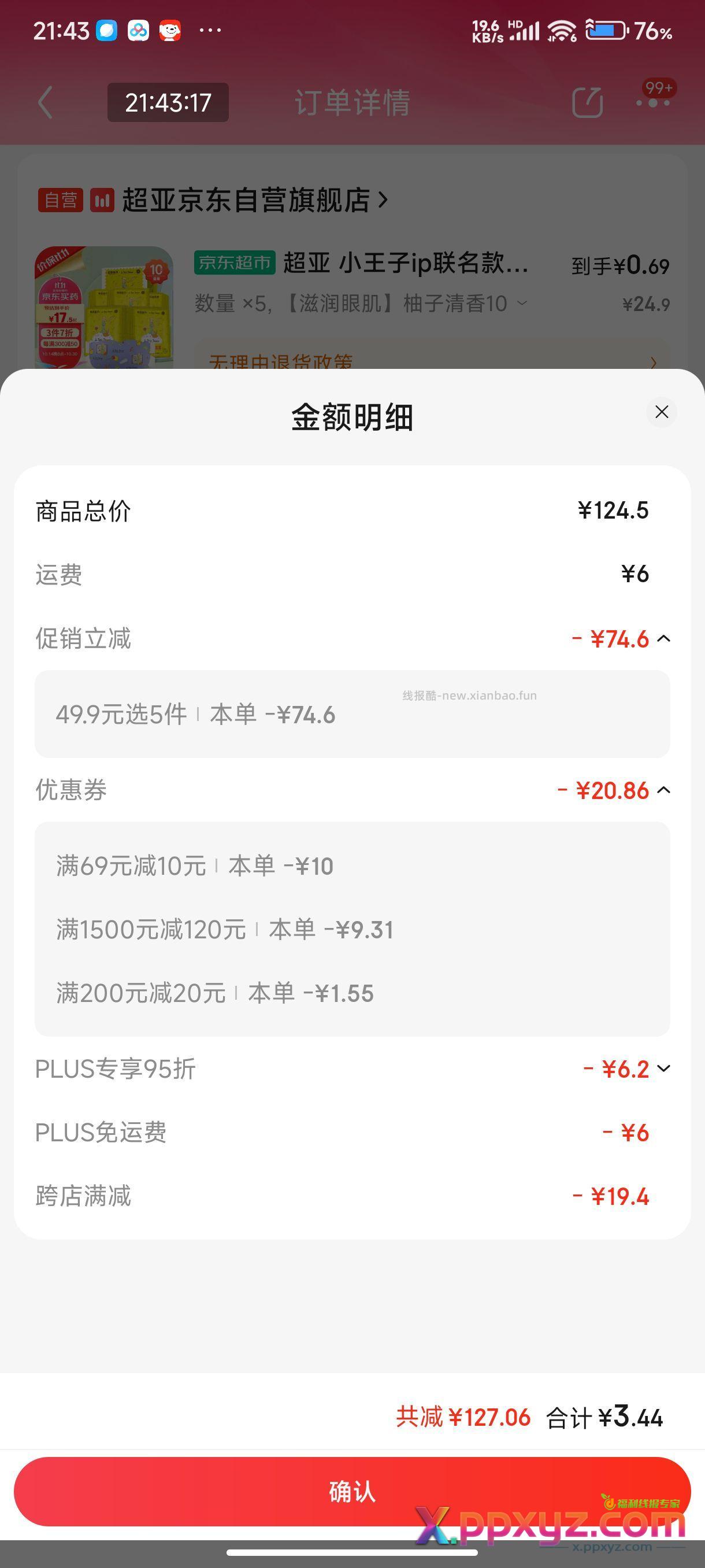 超亚眼罩全新方案 独家研发 有券还能继续买 - PPXYZ资源网
