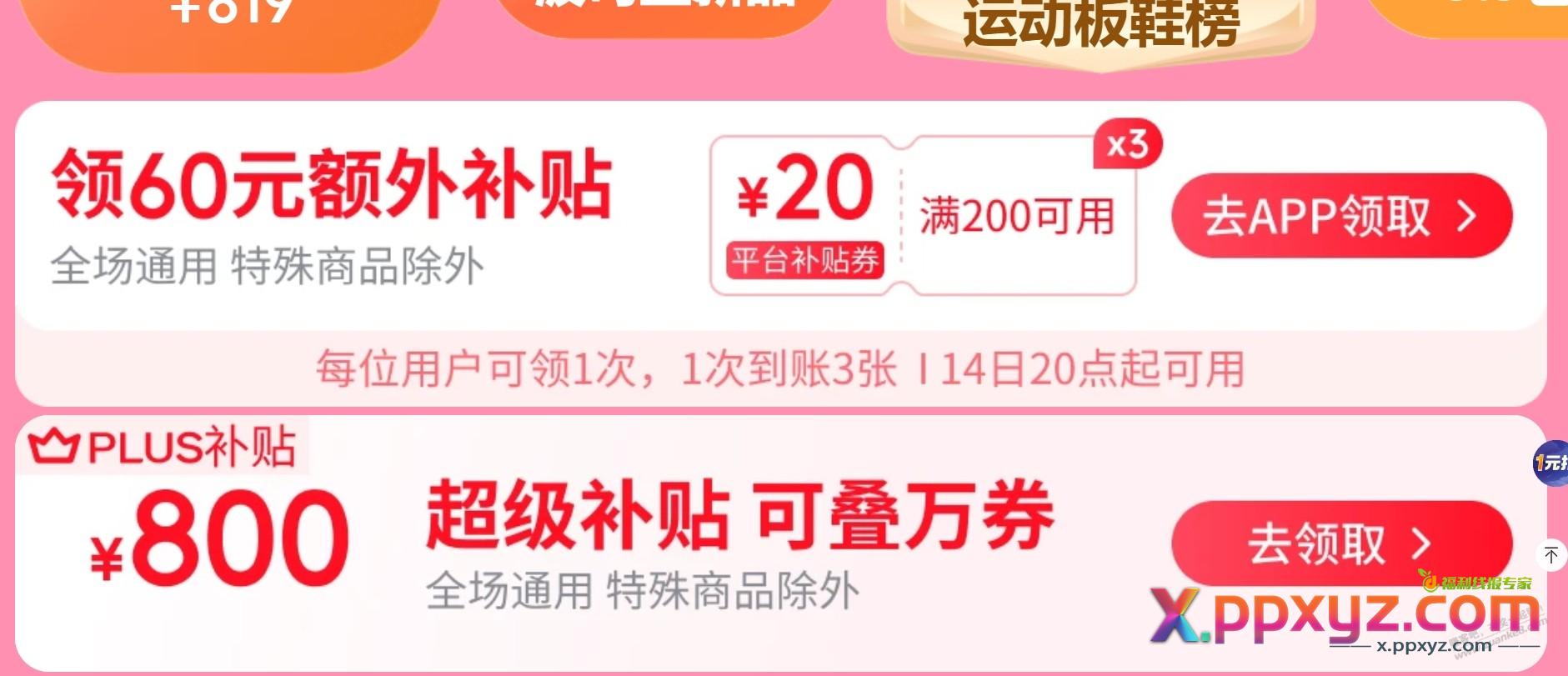 三张200-20劵 速拿！今晚8点可用！ - PPXYZ线报