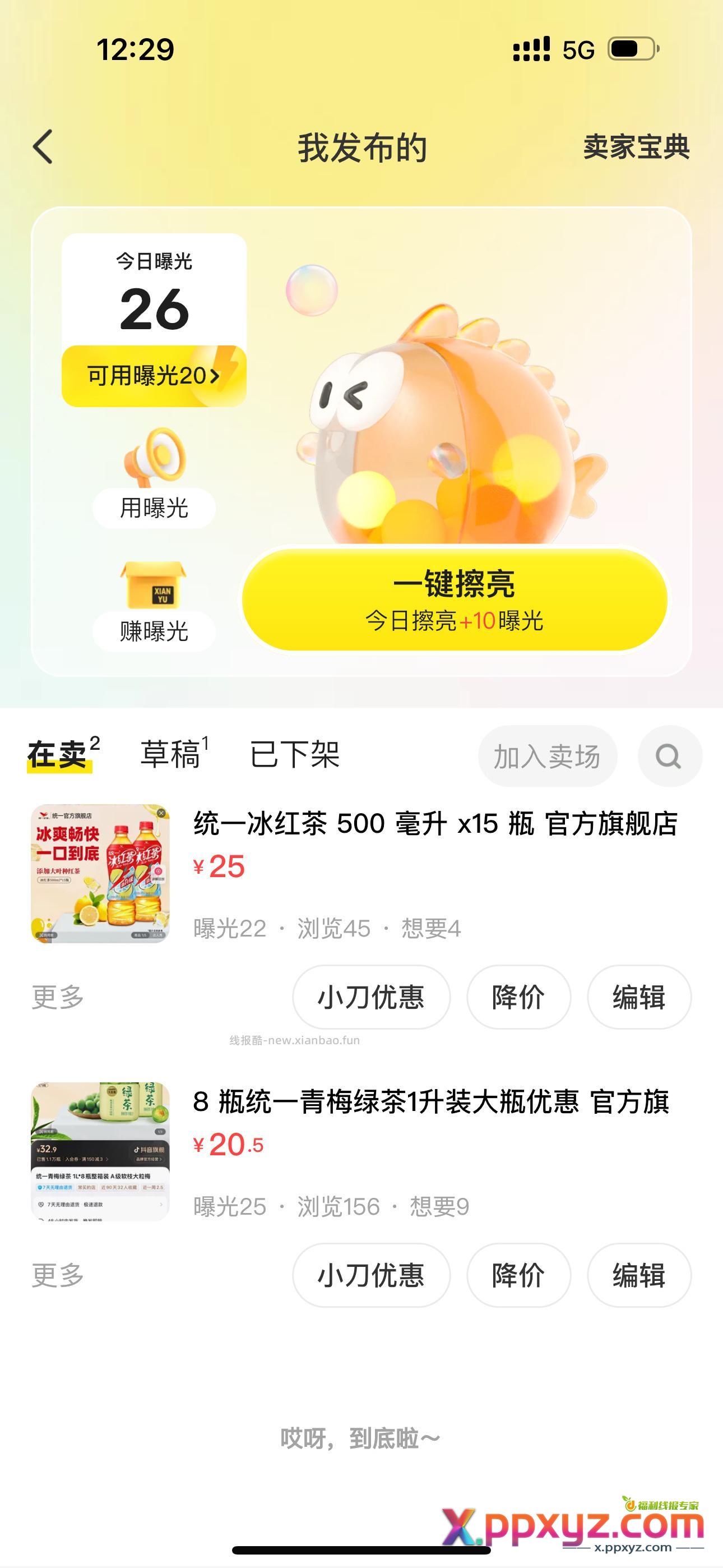 冰红茶和绿茶 - PPXYZ资源网