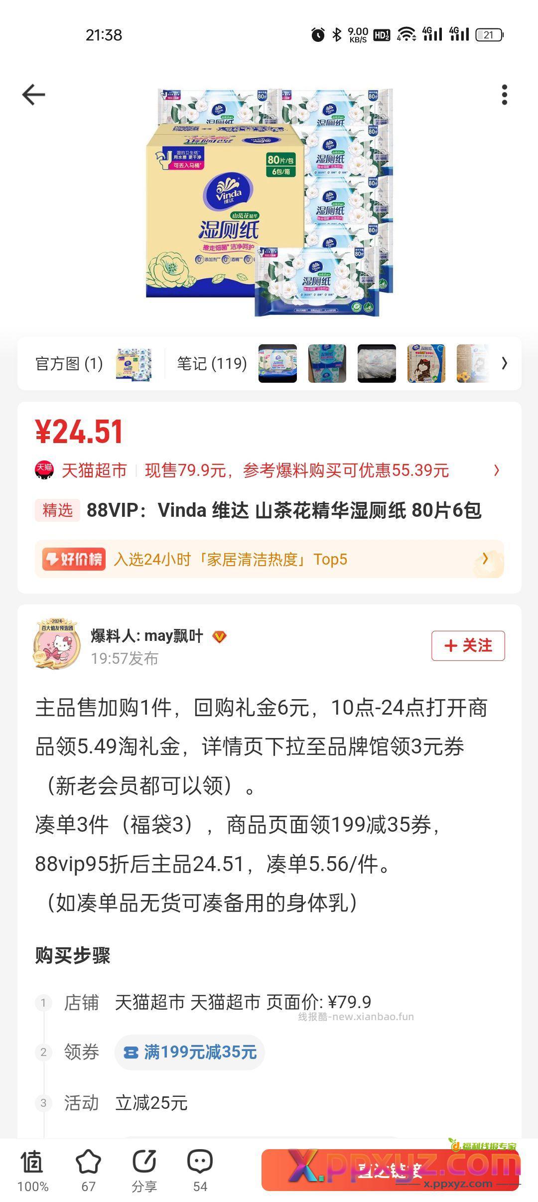 维达湿厕纸 叠加新人入会5元红包 天天领钱4元到手18元6包 - PPXYZ资源网
