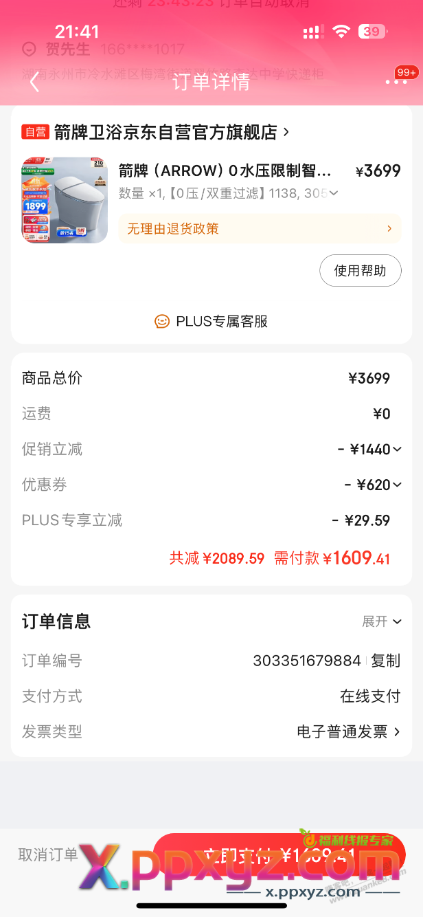 箭牌马桶好像bug价了 - PPXYZ线报
