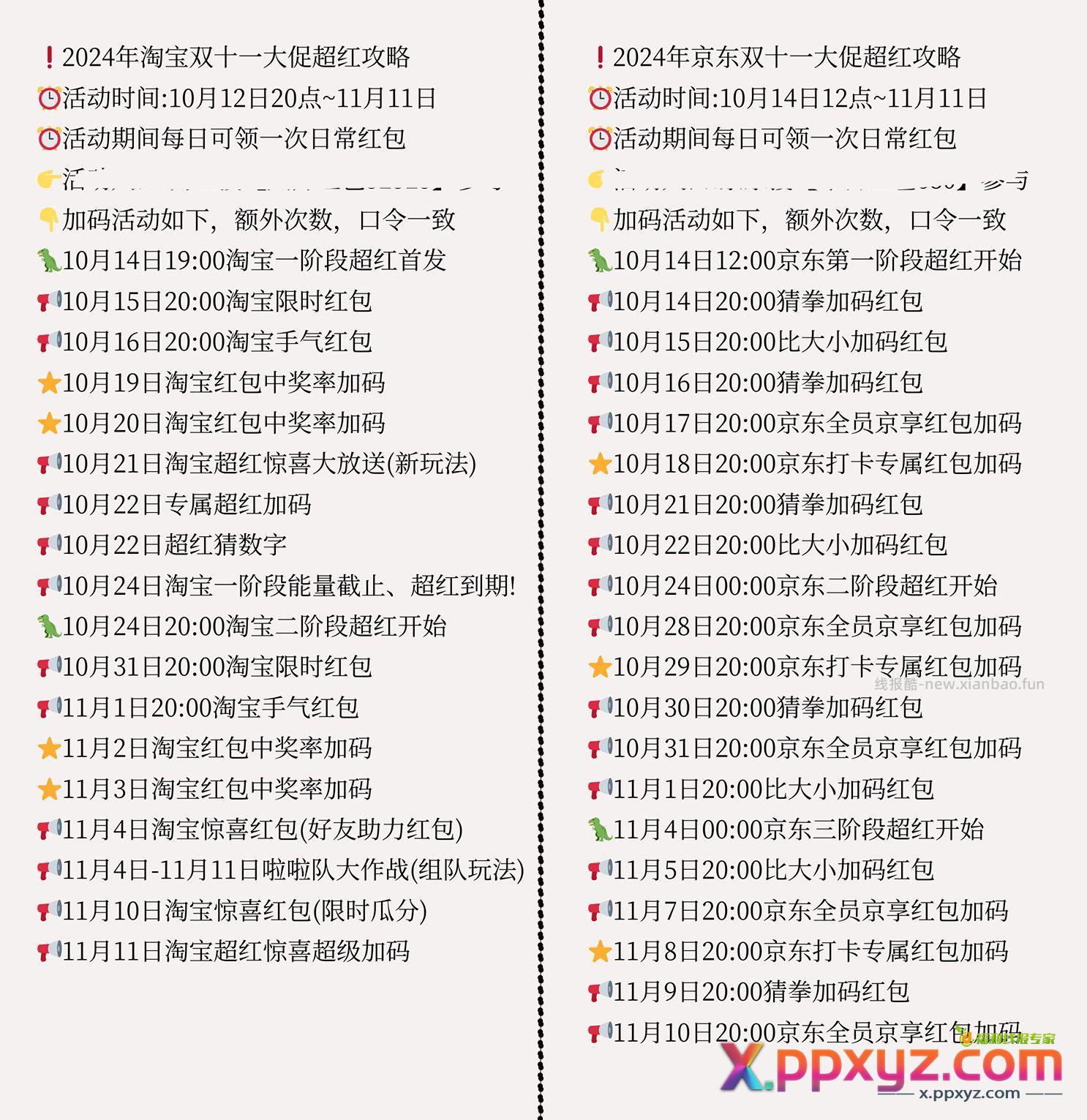 在其他地方看到的双十一活动时间表 - PPXYZ资源网