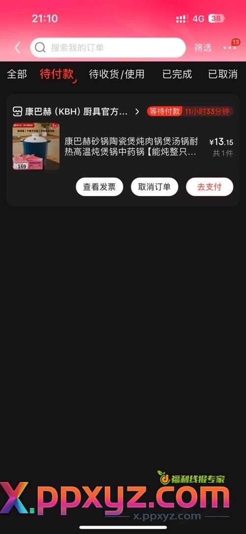 好纠结要不要付款 买贵了 - PPXYZ线报