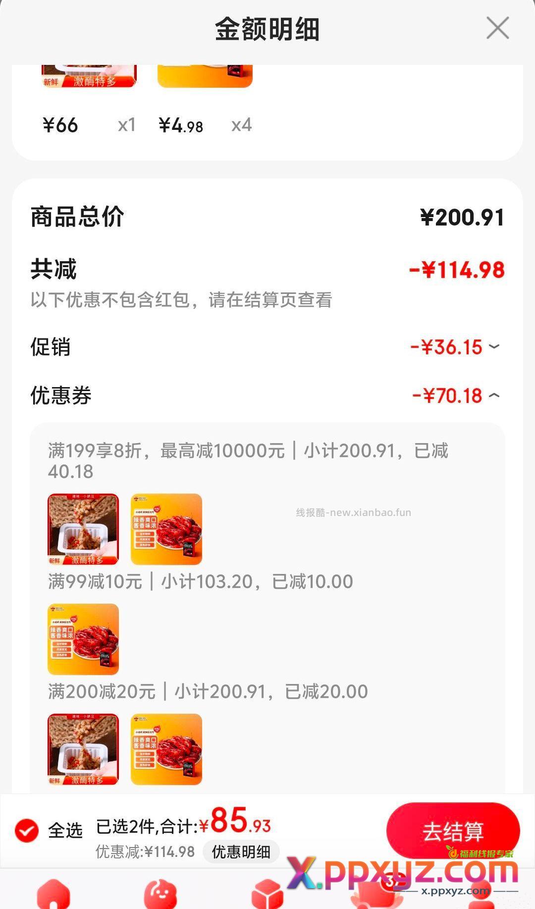 小龙虾 4元800g 看评价一般 - PPXYZ资源网