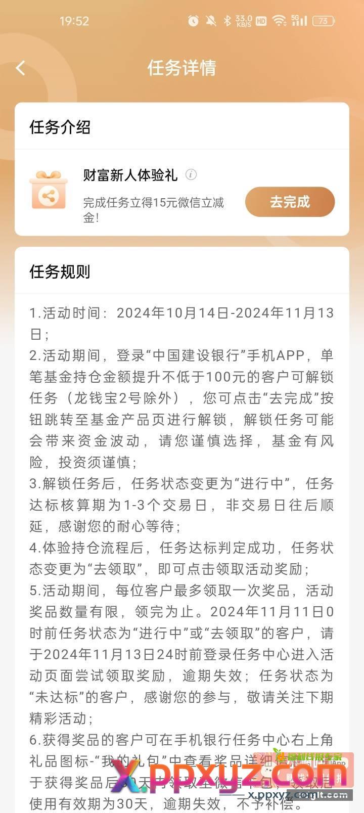 建行特邀任务15立减 - PPXYZ资源网