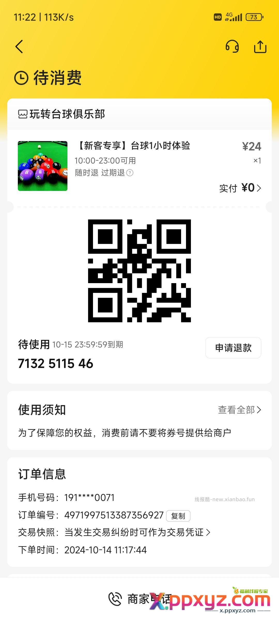 全是台球 - PPXYZ资源网