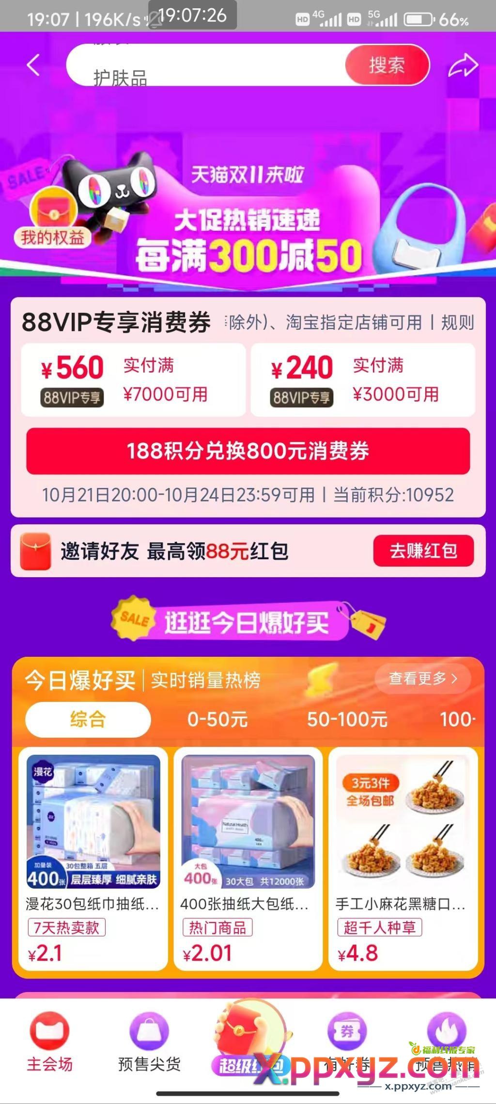88vip消费券来了 - PPXYZ线报