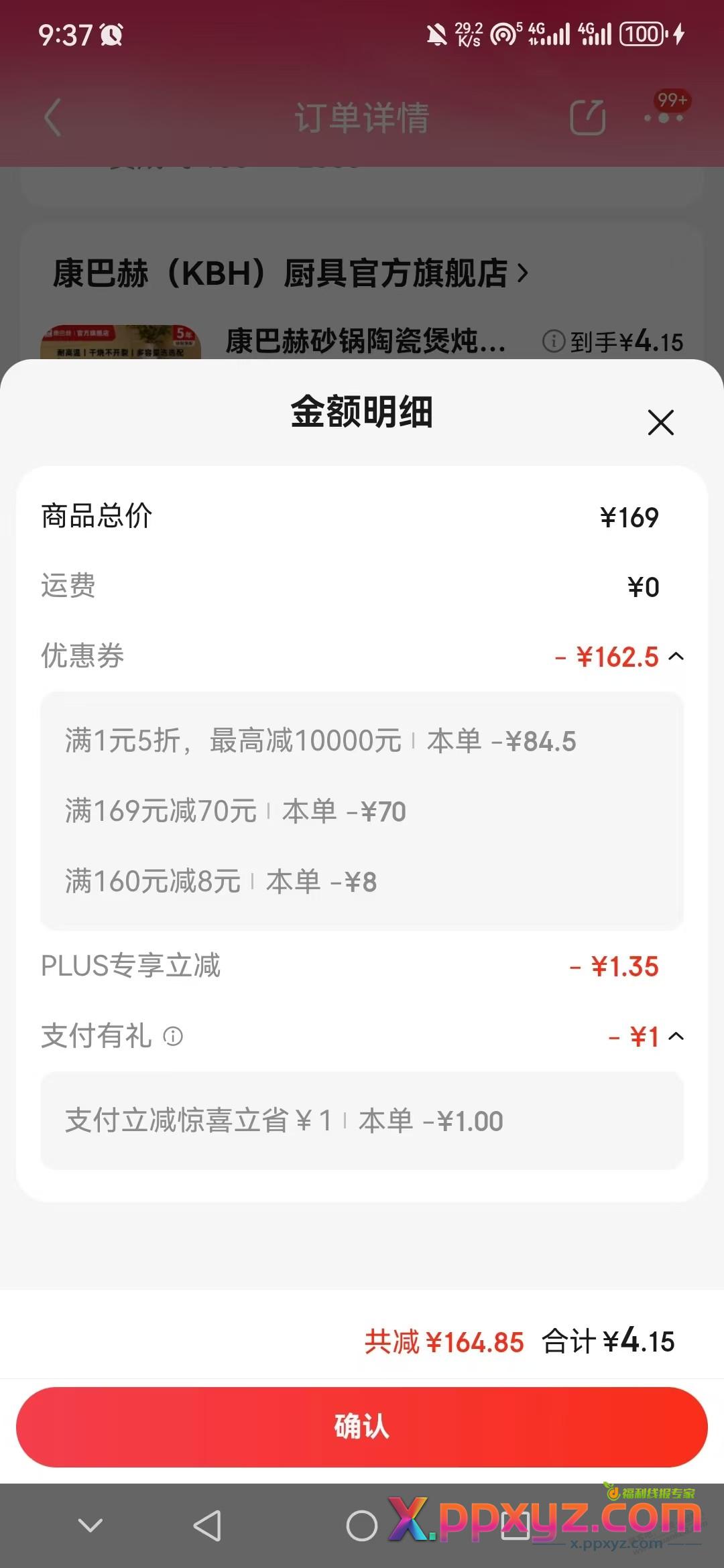 进来学习，砂锅撸到了，锁单佬偷偷放货 - PPXYZ线报