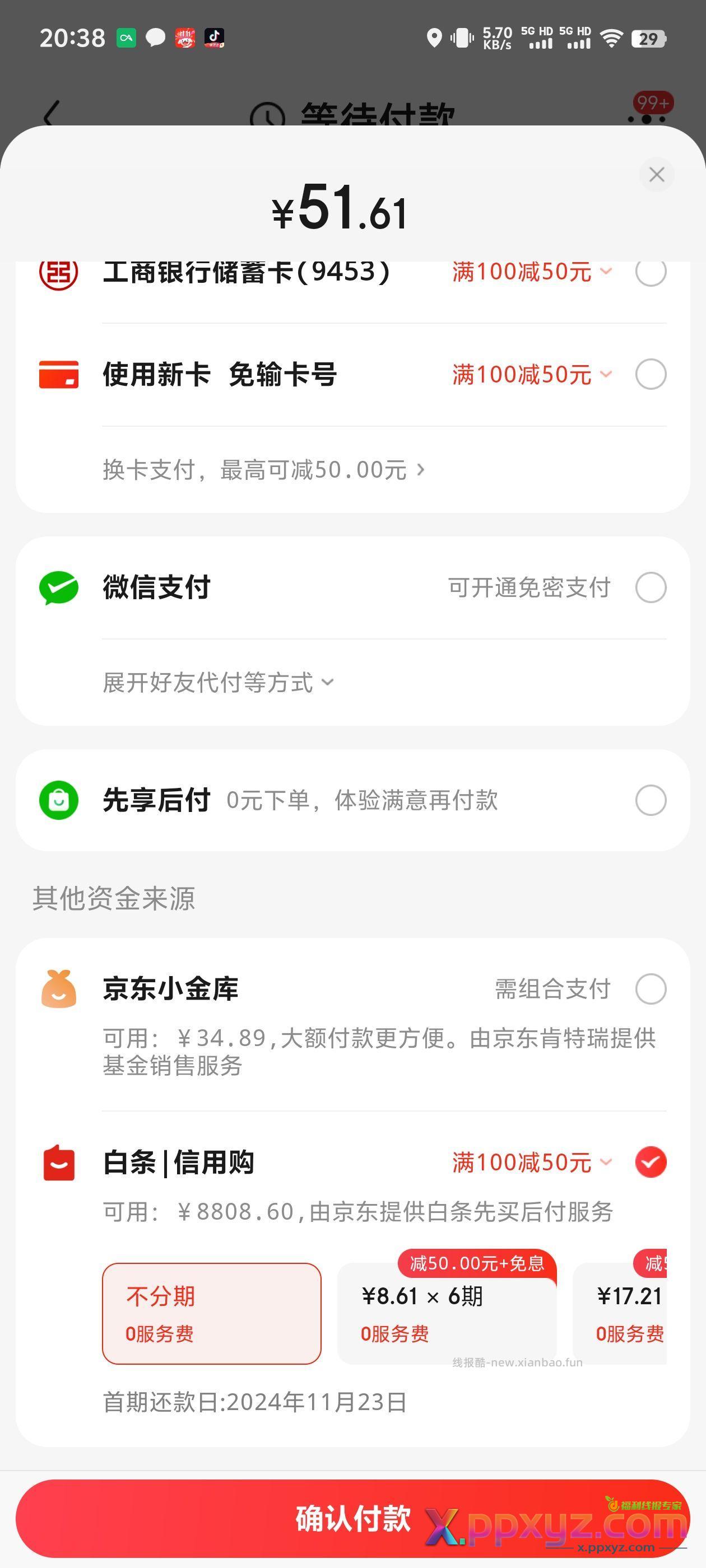 酷安人均国家地理背包 300-150 100-50的券都能用 - PPXYZ资源网 酷安人均国家地理背包 300-150 100-50的券都能用 - PPXYZ资源网