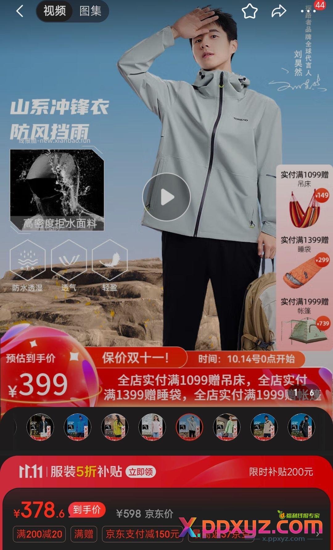 【探路者 冲锋衣单壳 到手228】 链接评论区 - PPXYZ资源网