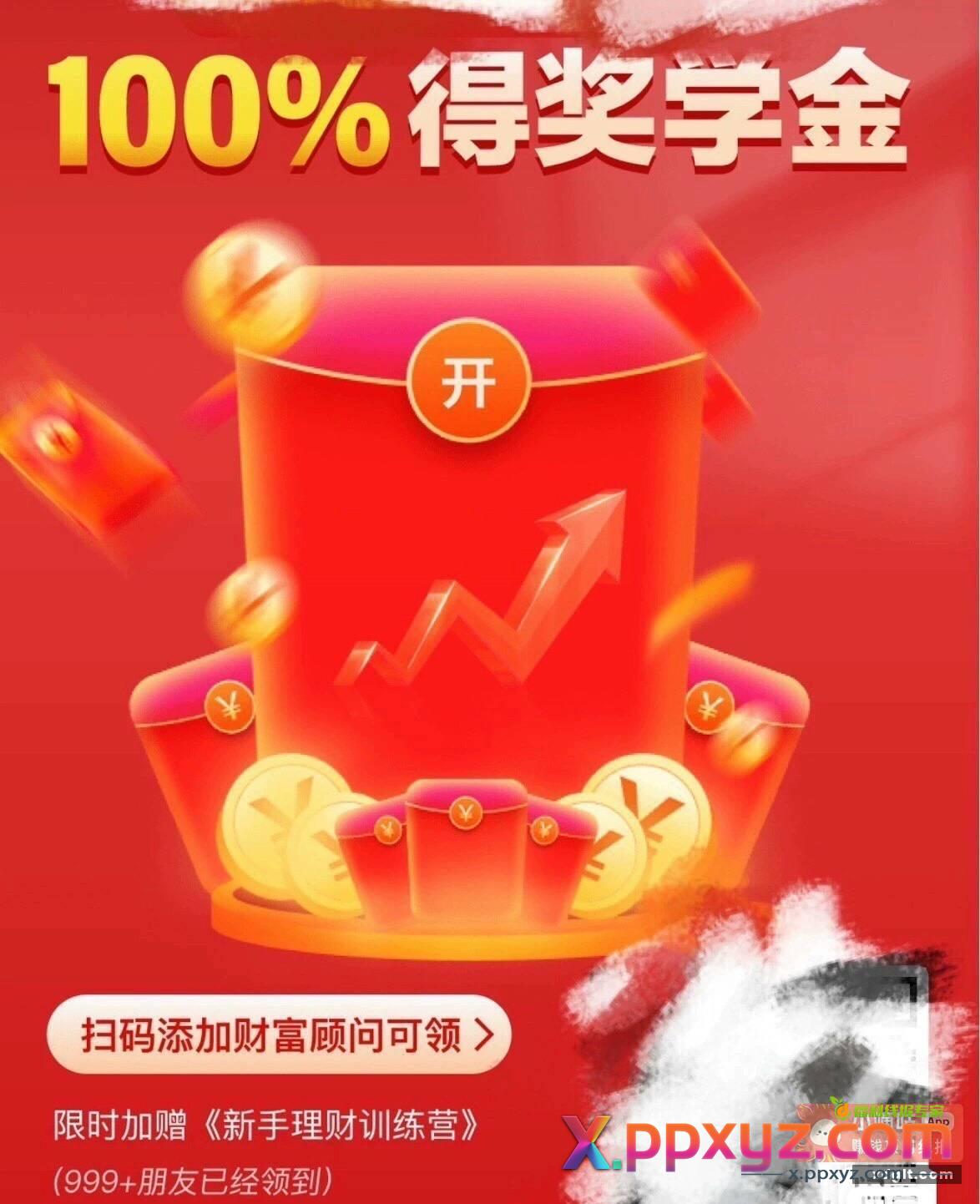 收10加企助力 可自得5.88到10.88不等的红包 - PPXYZ资源网