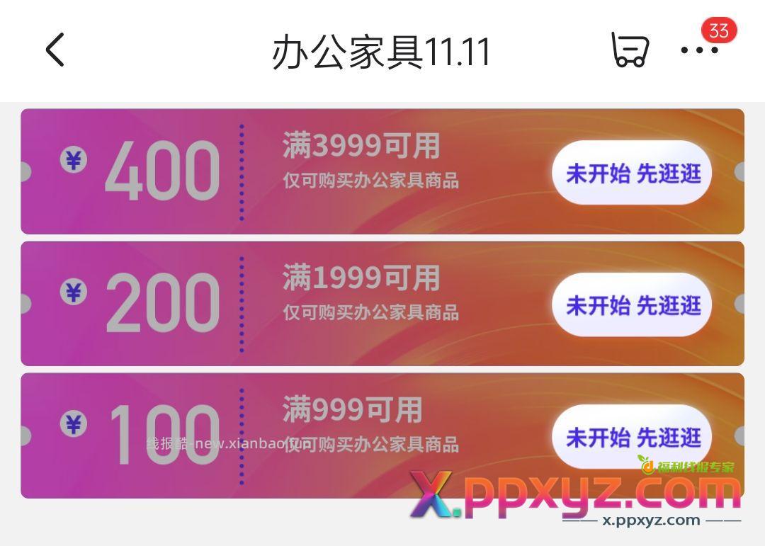 领券防身 700元办公家具券 - PPXYZ资源网