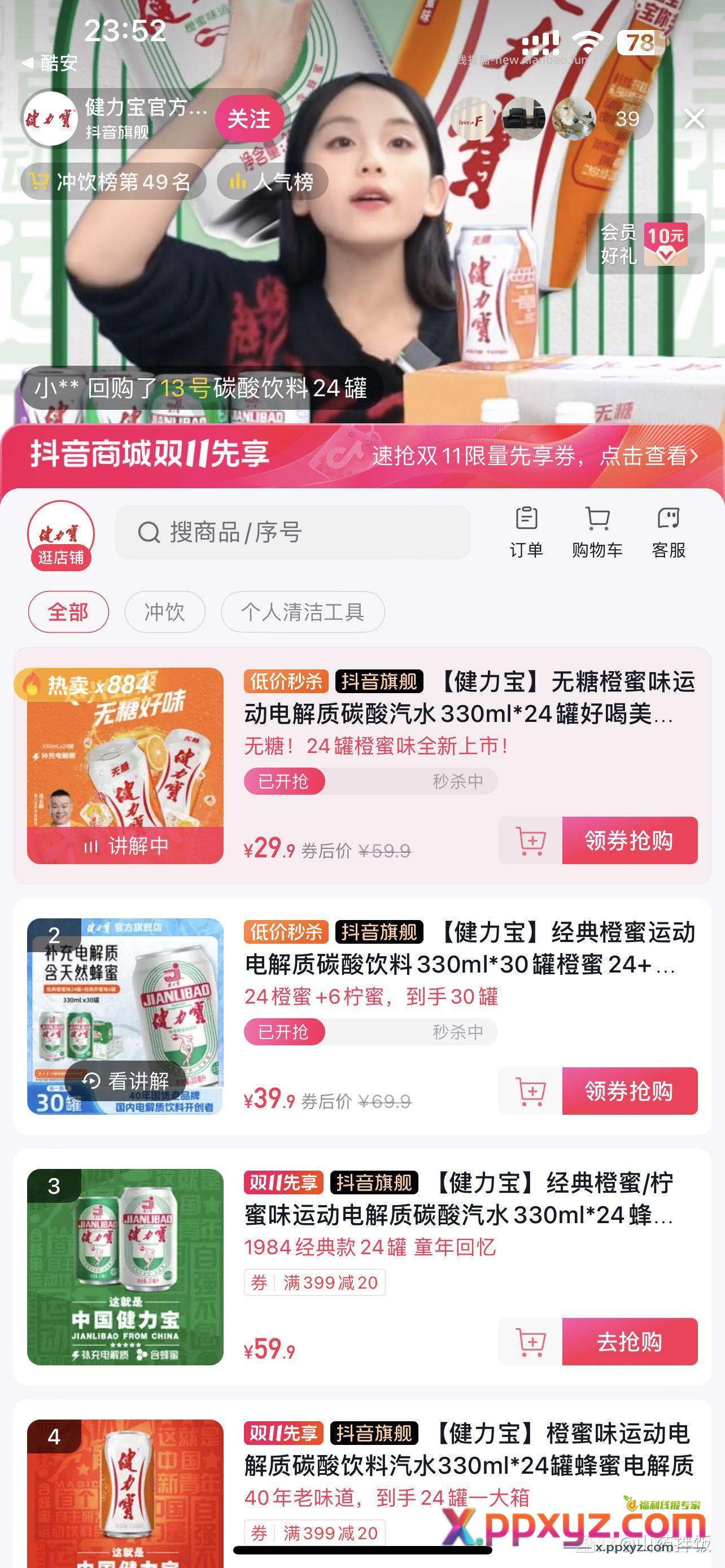 健力宝+3 - PPXYZ资源网