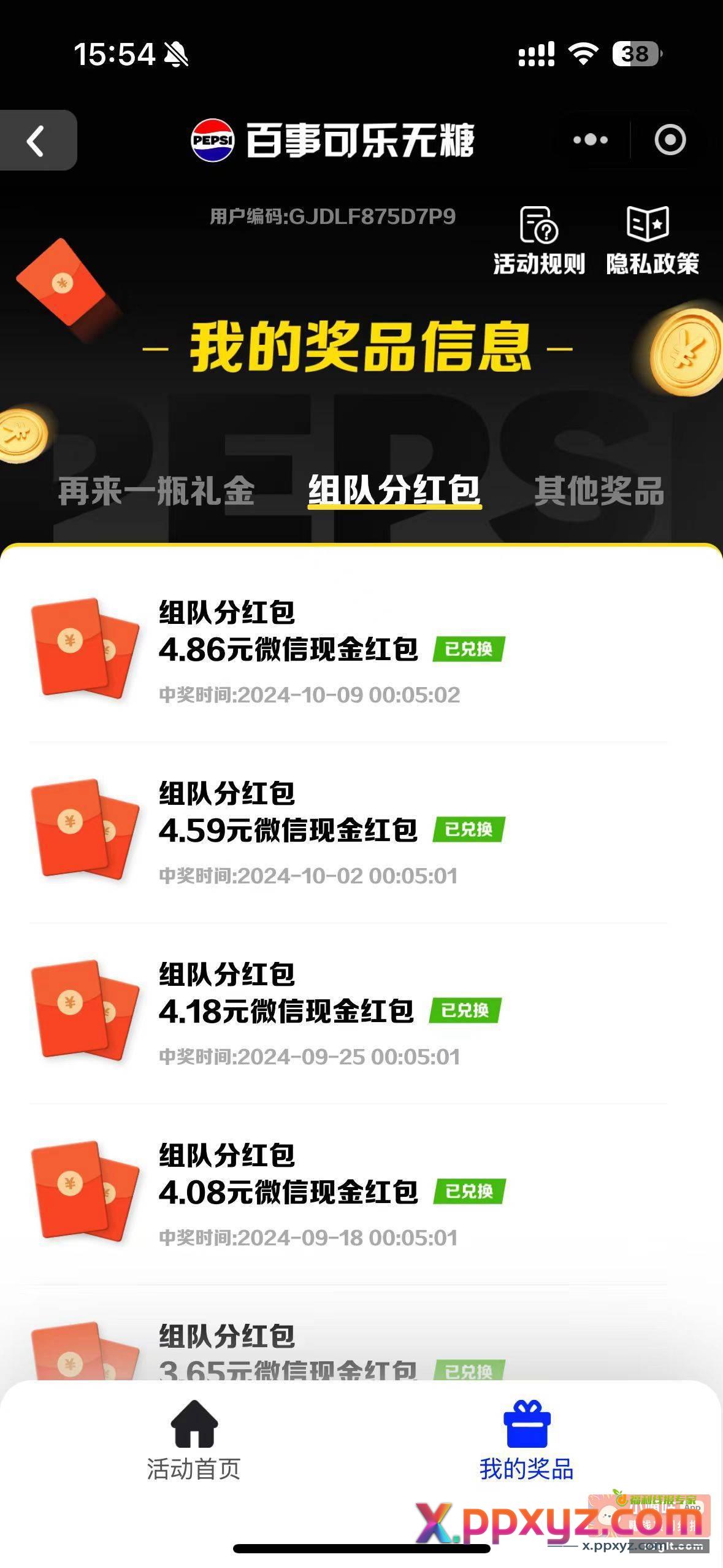百事可乐组队 周三开奖保底3估计4 - PPXYZ资源网