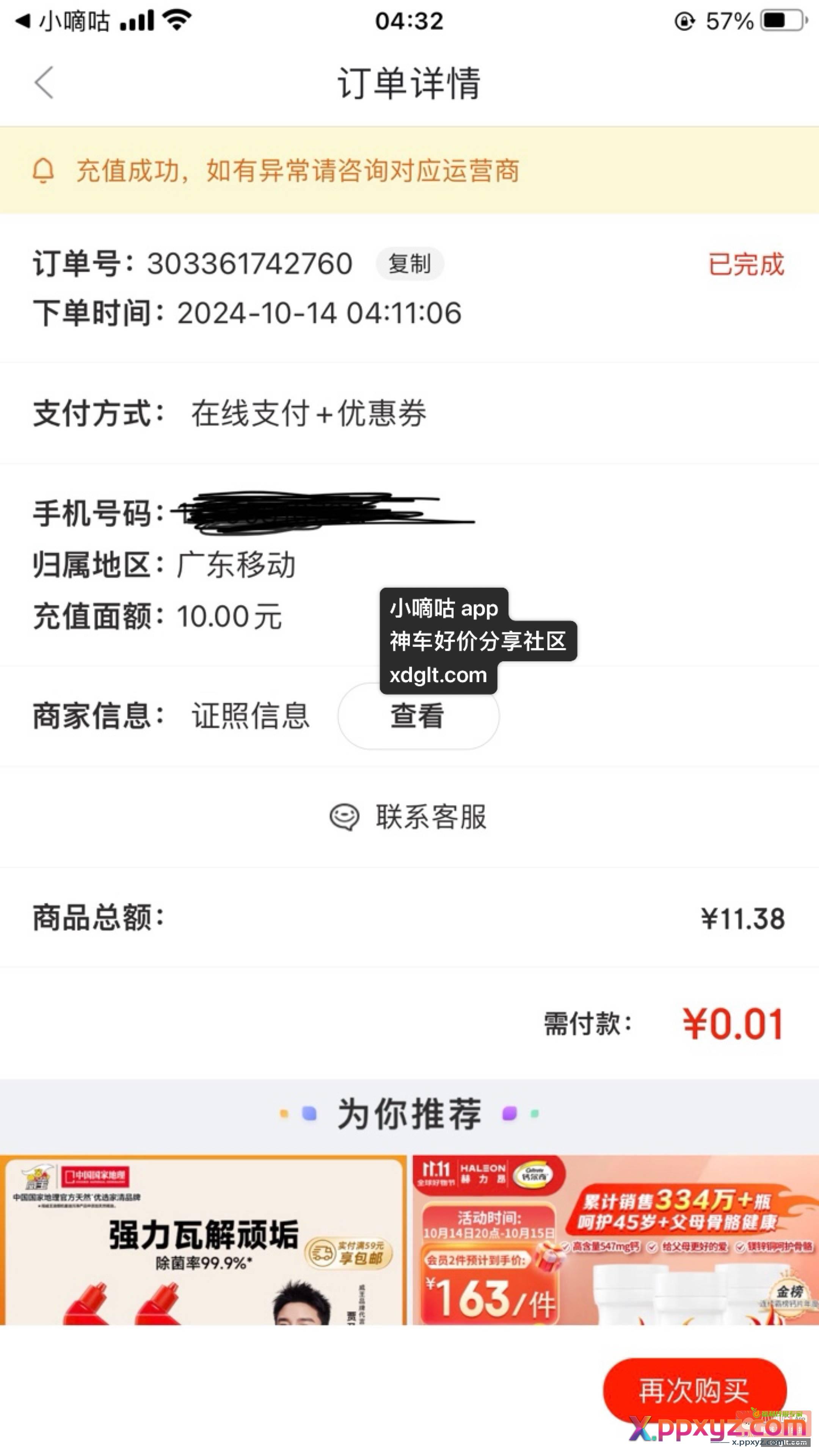 感谢一个老哥 在vx - PPXYZ资源网