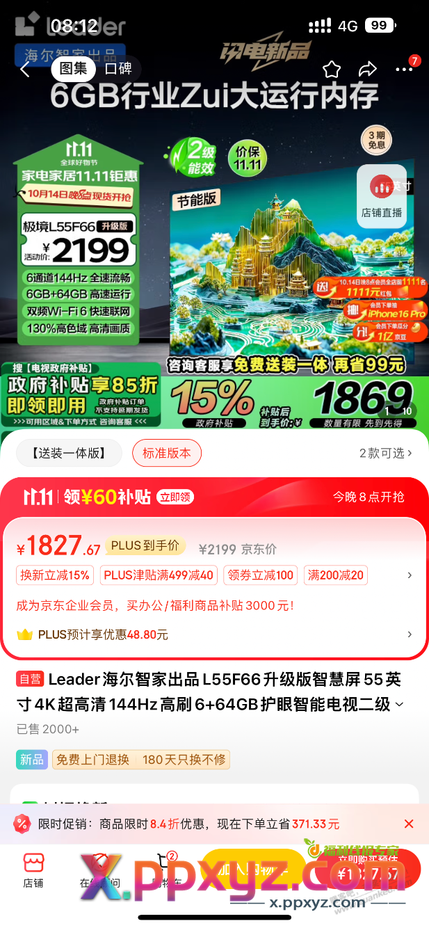 海尔电视 55 6gb好还是65寸 2gb好 - PPXYZ线报