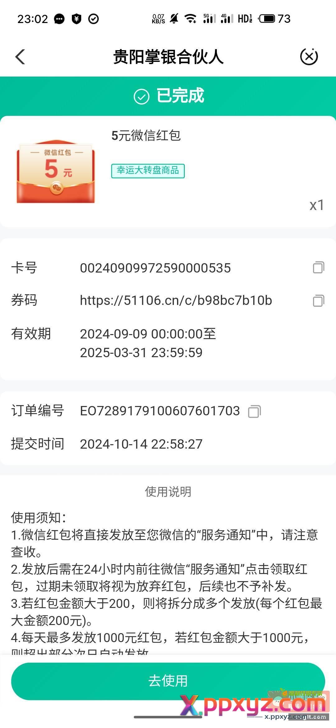 农行飞贵州 城市专区贵阳不要代码 - PPXYZ资源网