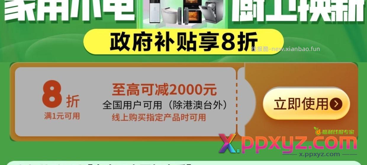 【小家电国补8折 可以叠加卷】 - PPXYZ资源网
