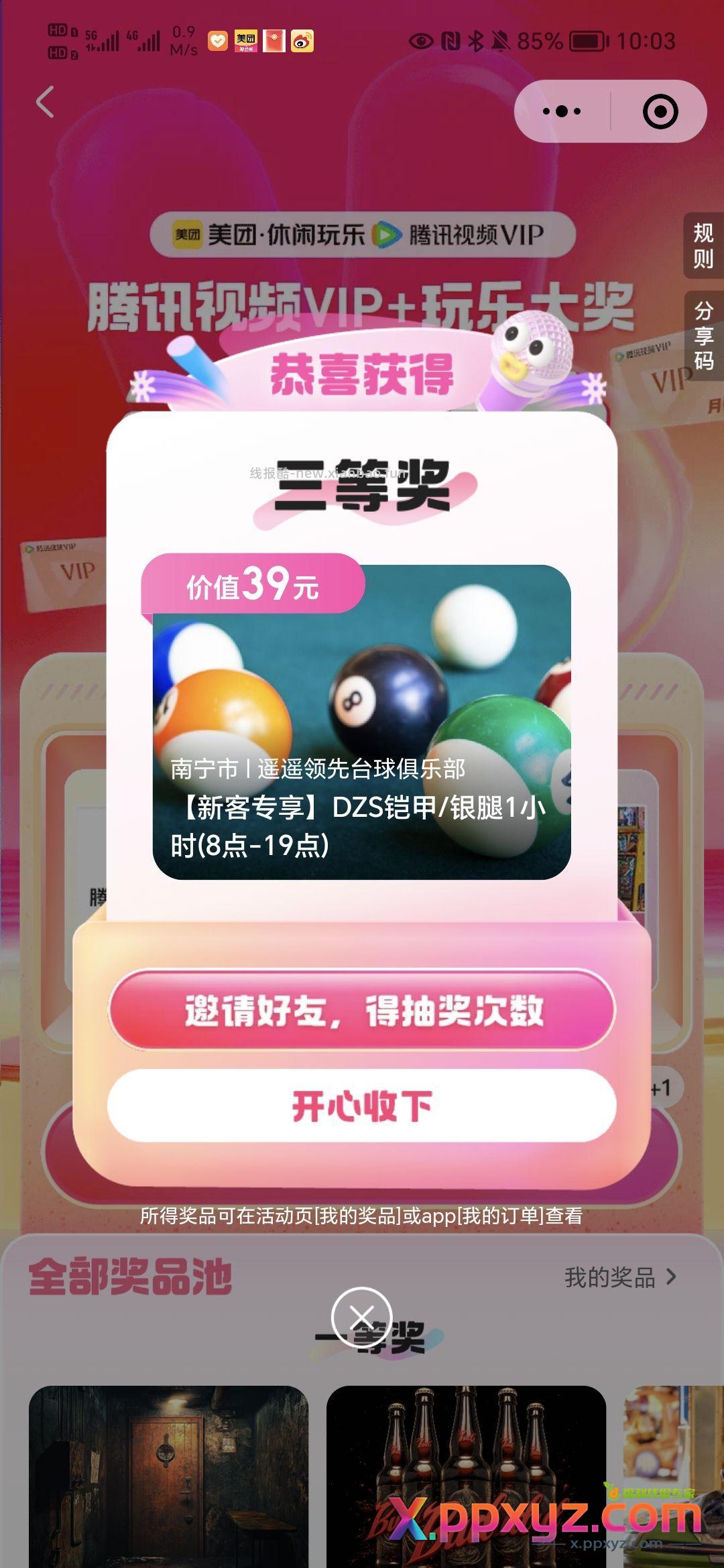 美团扫 抽奖试试 - PPXYZ资源网