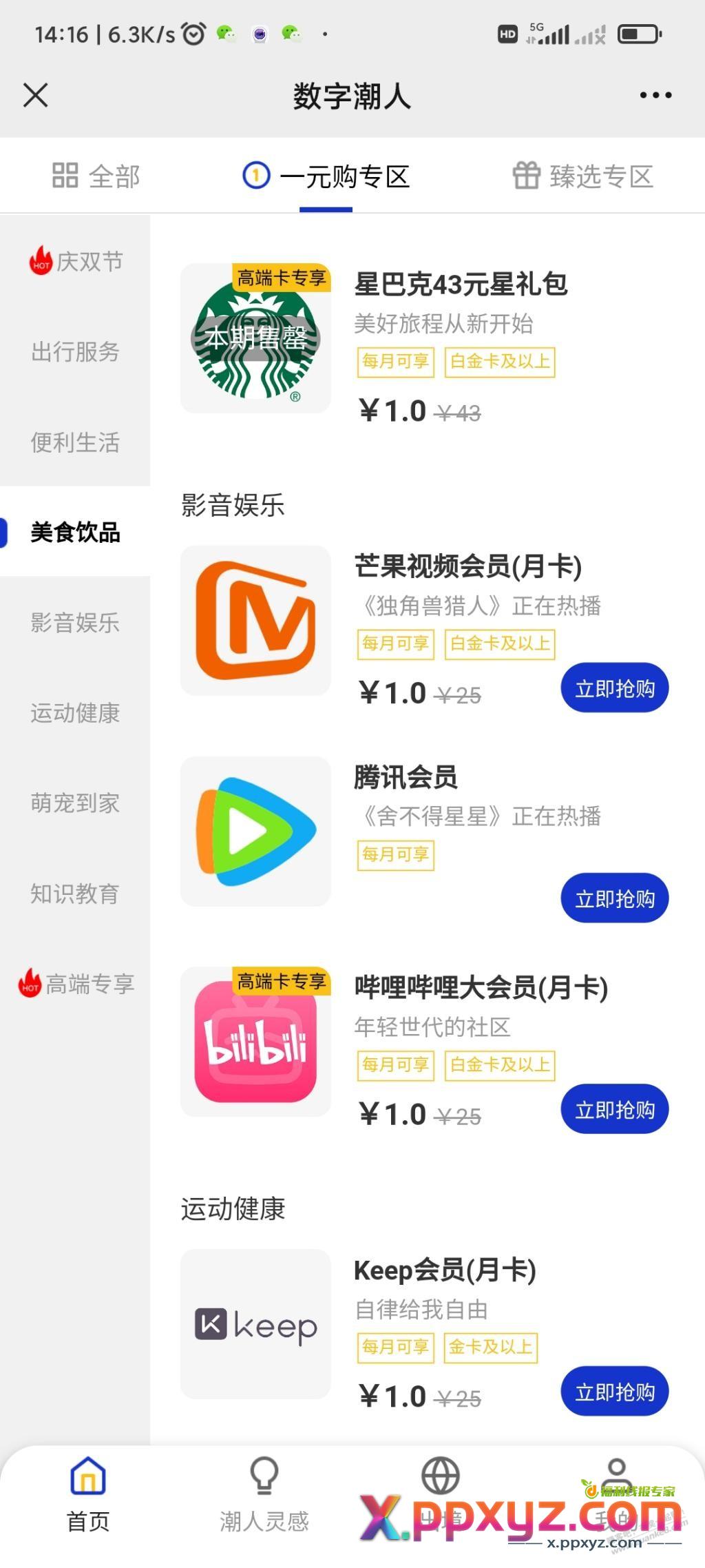 数字潮人，视频会员还有，速度 - PPXYZ线报